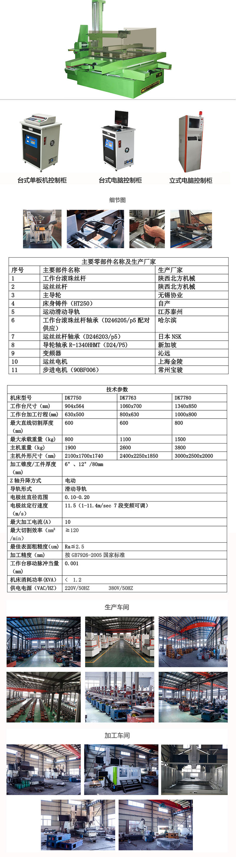 快走絲，DK7780快走絲線切割機床2